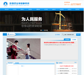 陜西賢業(yè)律師事務(wù)所