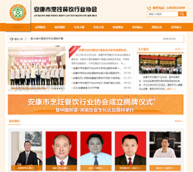 安康市烹飪餐飲行業(yè)協(xié)會